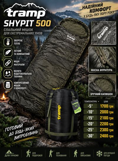 Спальний мішок Tramp Shypit 500