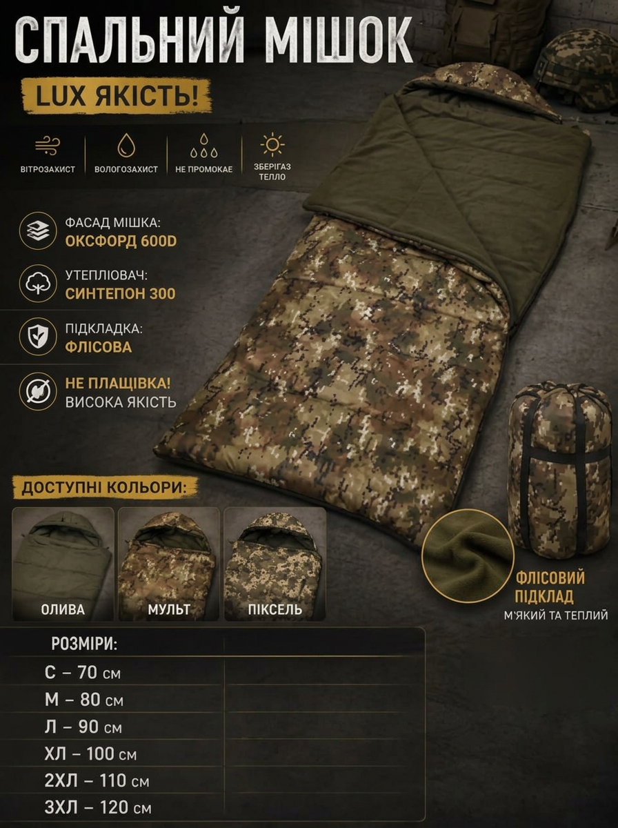 Спальний мішок LUX ЯКІСТЬ