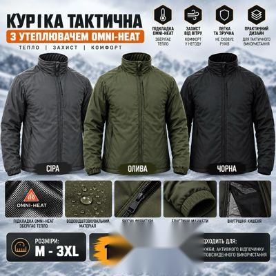 Куртка тактична з утеплювачем Omni-Heat