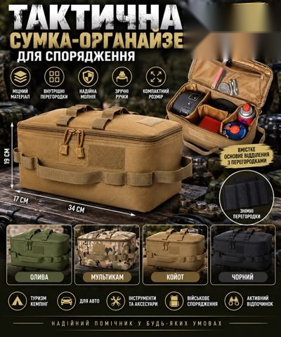 Тактична сумка-органайзер