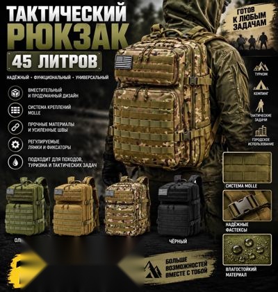 Тактичний рюкзак 45 літрів