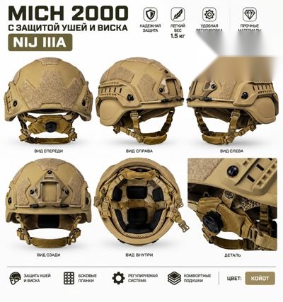 Шолом балістичний MICH 2000