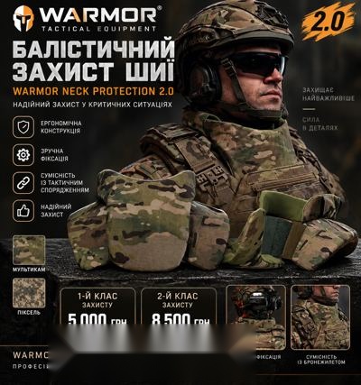 Балістичний захист шиї