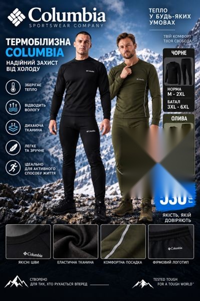 Термобілизна Columbia