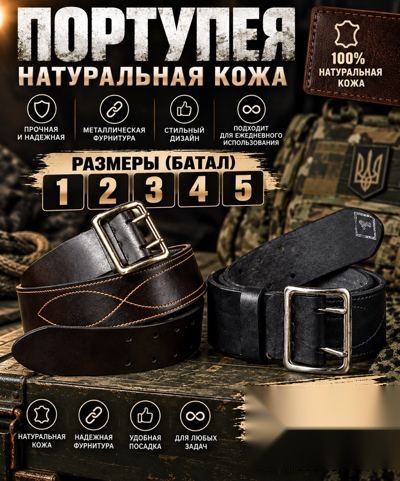 Ремінь шкіряний