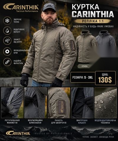 Куртка Carinthia Репліка 1:1