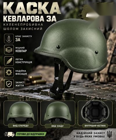 Каска кевларова 3А
