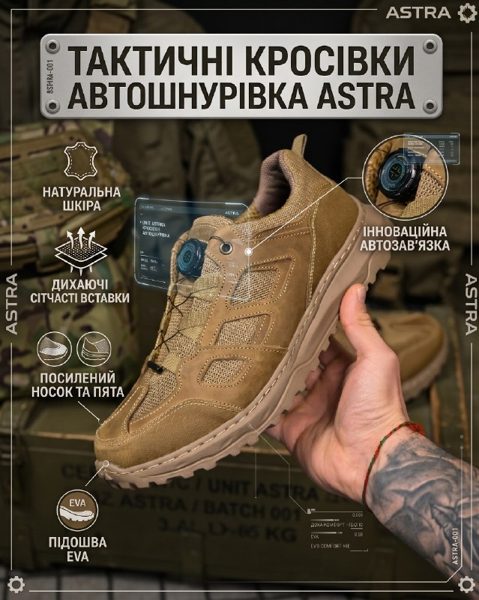 Тактичні кросівки Автошнурівка ASTRA