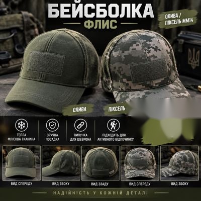Бейсболка фліс