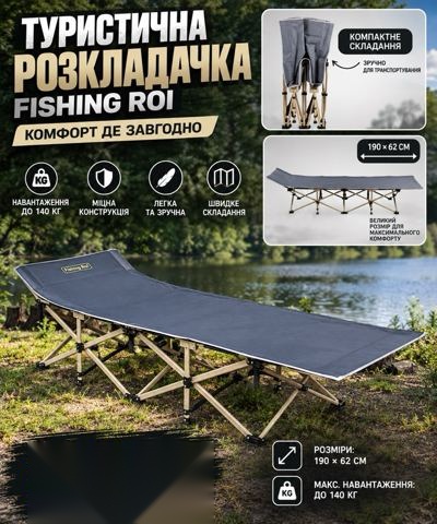 Туристична розкладачка FISHING ROI