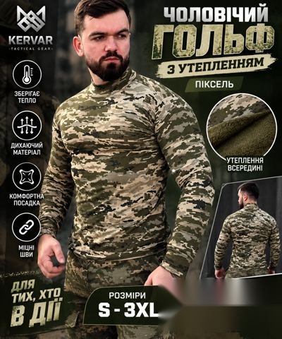 Чоловічий гольф з утепленням
