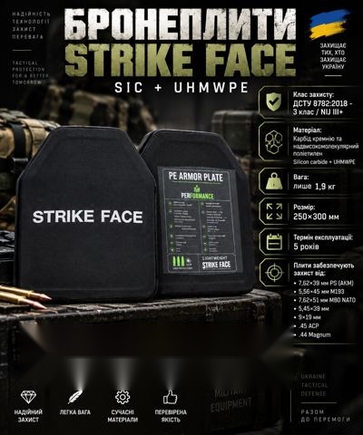 Бронеплити Strike Face