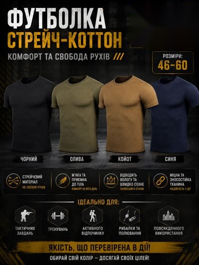 Футболка стрейч-коттон