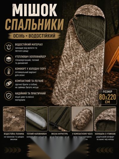 Спальний мішок осінній водостійкий