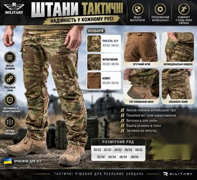 Штани тактичні